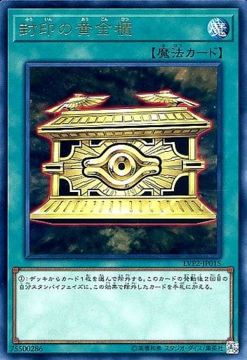 [R] LVP2-JP015 封印の黄金櫃
