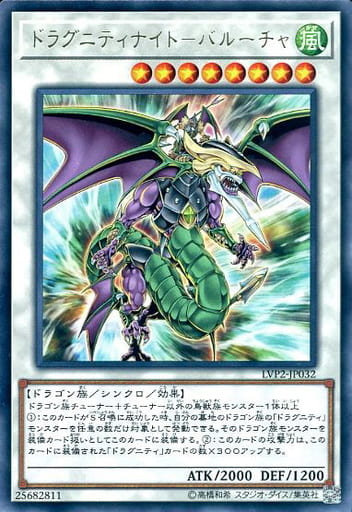 [R] LVP2-JP032 ドラグニティナイト-バルーチャ