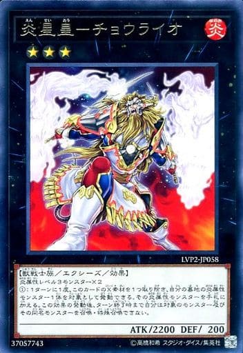 [R] LVP2-JP058 炎星皇-チョウライオ