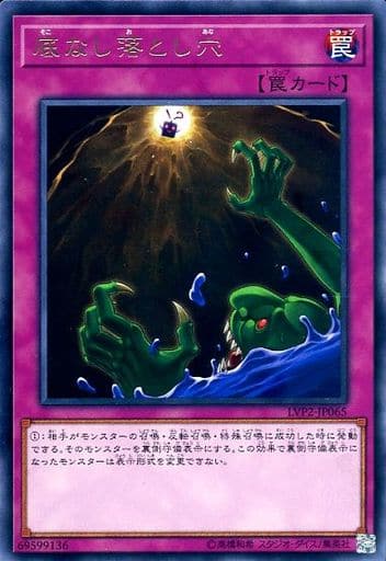 [R] LVP2-JP065 底なし落とし穴