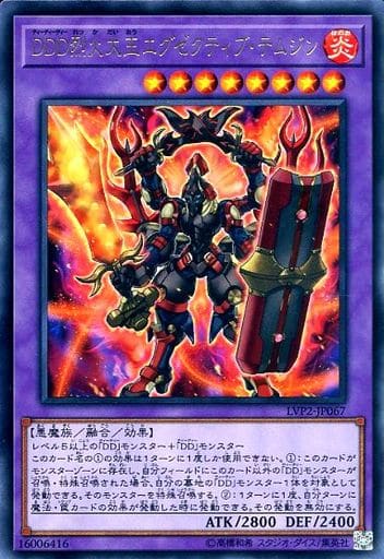 [R] LVP2-JP067 DDD烈火大王エグゼクティブ・テムジン