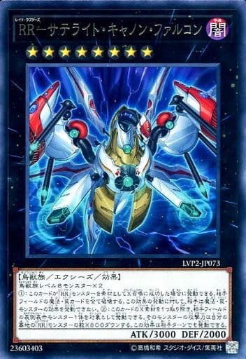 [R] LVP2-JP073 RR-サテライト・キャノン・ファルコン
