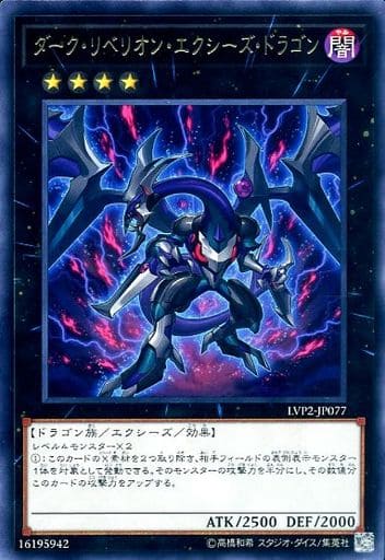[R] LVP2-JP077 ダーク・リベリオン・エクシーズ...