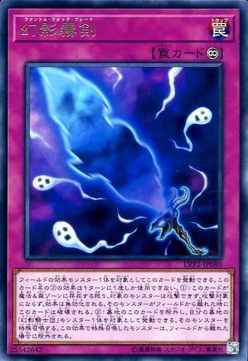 [R] LVP2-JP080 幻影霧剣