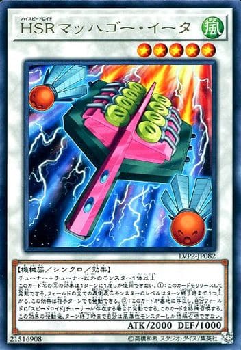 [R] LVP2-JP082 HSRマッハゴー・イータ