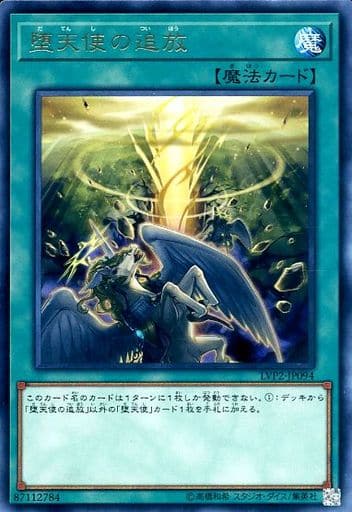[R] LVP2-JP094 堕天使の追放