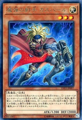 [R] LVP2-JP097 魔弾の射手 カスパール