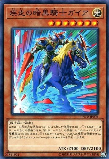 [N] LVP2-JP004 疾走の暗黒騎士ガイア
