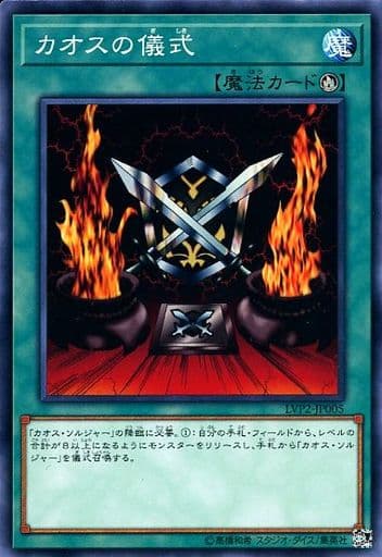 [N] LVP2-JP005 カオスの儀式