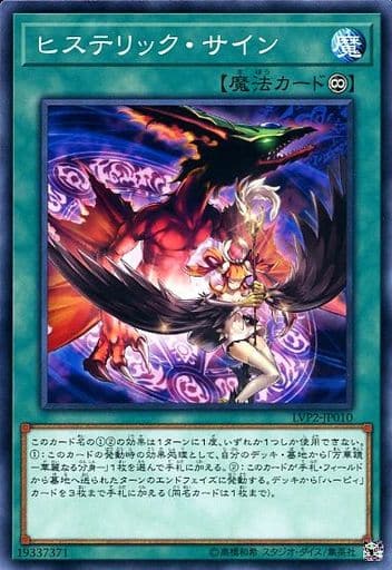 [N] LVP2-JP010 ヒステリック・サイン