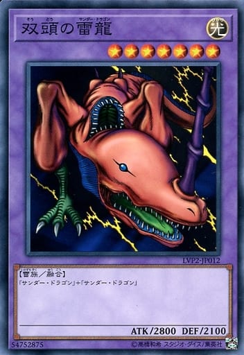 [N] LVP2-JP012 双頭の雷龍
