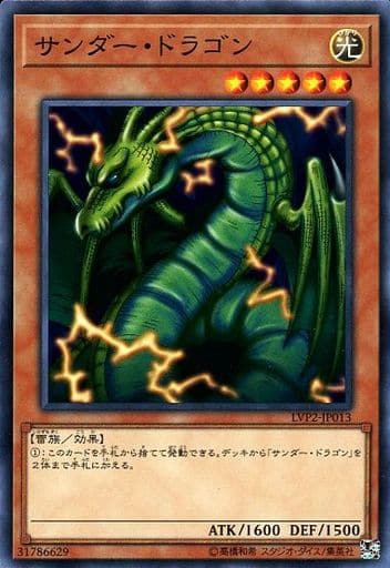 [N] LVP2-JP013 サンダー・ドラゴン
