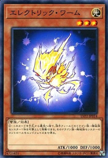 [N] LVP2-JP014 エレクトリック・ワーム