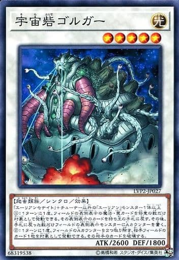 [N] LVP2-JP027 宇宙砦ゴルガー