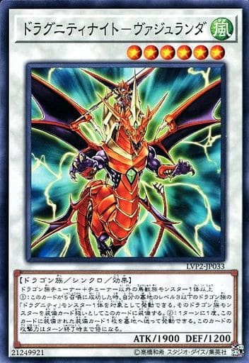 [N] LVP2-JP033 ドラグニティナイト-ヴァジュランダ