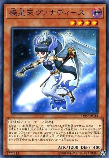 [N] LVP2-JP044 極星天ヴァナディース
