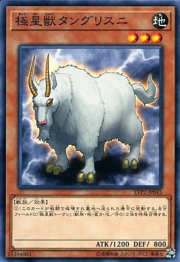 [N] LVP2-JP045 極星獣タングリスニ