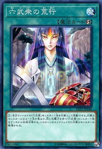 [N] LVP2-JP048 六武衆の荒行
