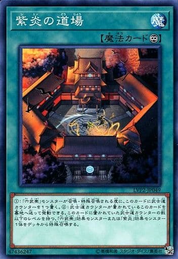 [N] LVP2-JP049 紫炎の道場