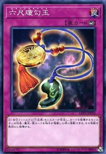 [N] LVP2-JP050 六尺瓊勾玉