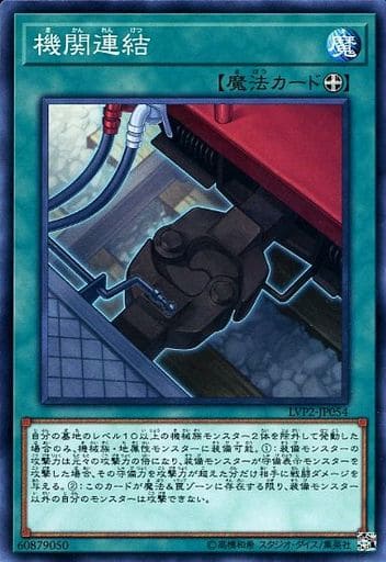 [N] LVP2-JP054 機関連結