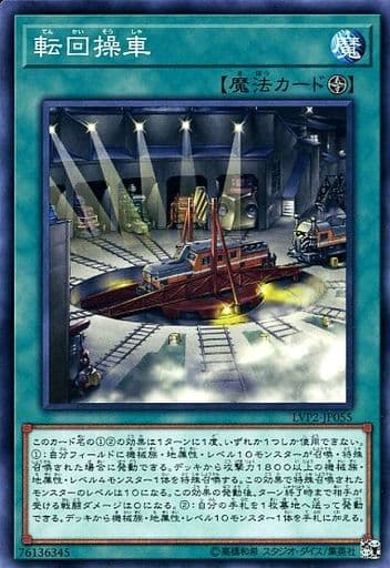 [N] LVP2-JP055 転回操車