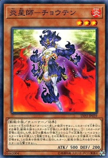 [N] LVP2-JP059 炎星師-チョウテン