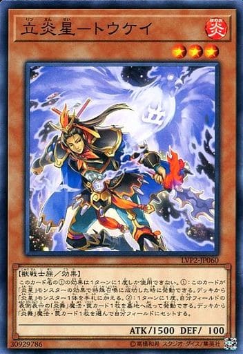 [N] LVP2-JP060 立炎星-トウケイ