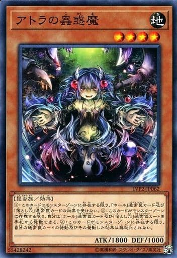 [N] LVP2-JP062 アトラの蟲惑魔