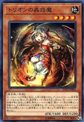 [N] LVP2-JP063 トリオンの蟲惑魔