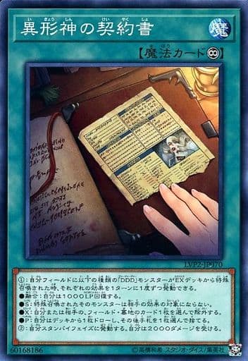[N] LVP2-JP070 異形神の契約書