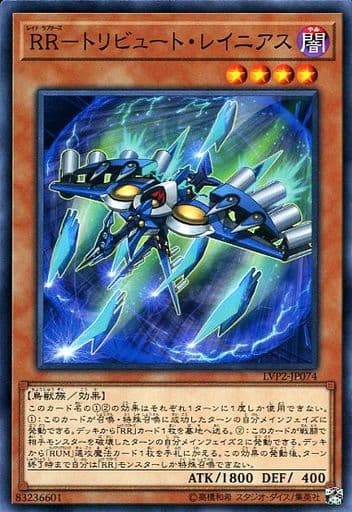 [N] LVP2-JP074 RR-トリビュート・レイニアス