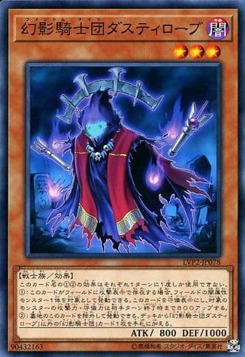 [N] LVP2-JP078 幻影騎士団ダスティローブ