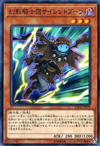 [N] LVP2-JP079 幻影騎士団サイレントブーツ