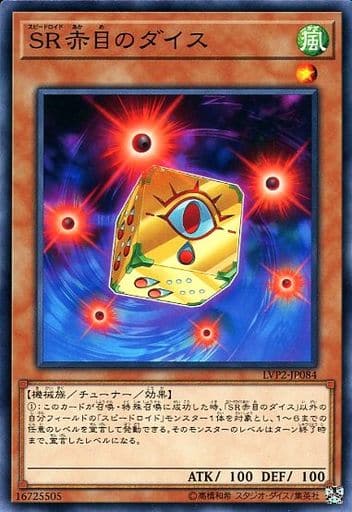 [N] LVP2-JP084 SR赤目のダイス