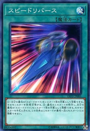 [N] LVP2-JP085 スピードリバース