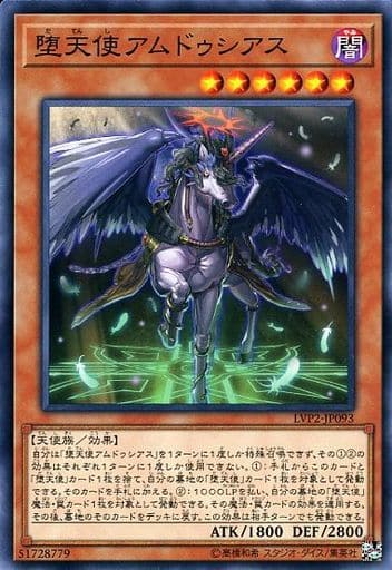 [N] LVP2-JP093 堕天使アムドゥシアス