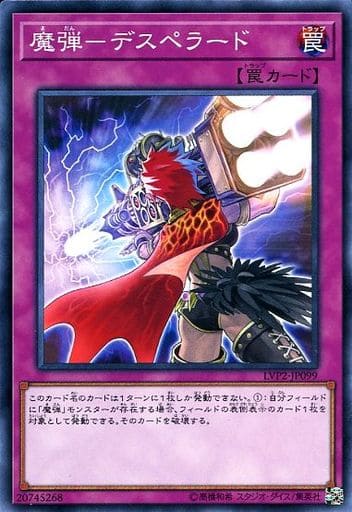 [N] LVP2-JP099 魔弾-デスペラード