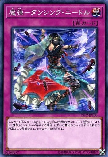 [N] LVP2-JP100 魔弾-ダンシング・ニードル