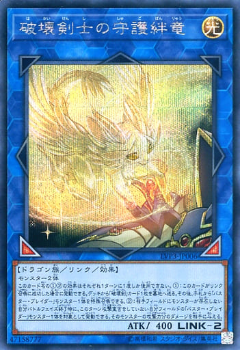 [SE] LVP3-JP006 破壊剣士の守護絆竜