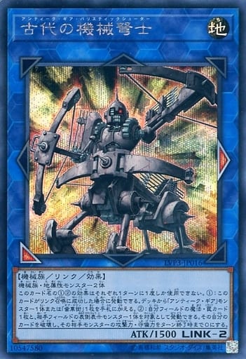 [SE] LVP3-JP016 古代の機械弩士