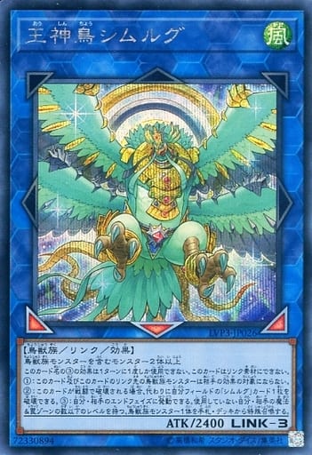 [SE] LVP3-JP026 王神鳥シムルグ