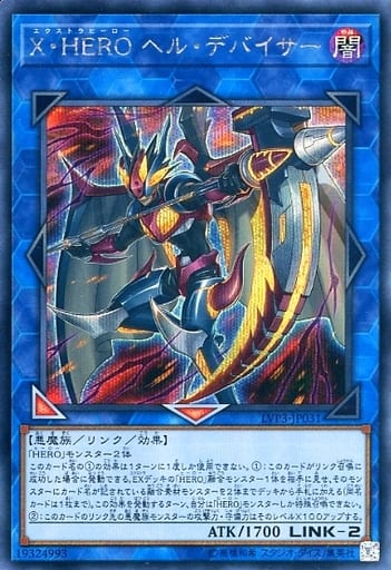 [SE] LVP3-JP031 X・HERO ヘル・デバイサー