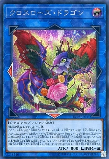 [SE] LVP3-JP041 クロスローズ・ドラゴン