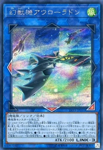[SE] LVP3-JP051 幻獣機アウローラドン