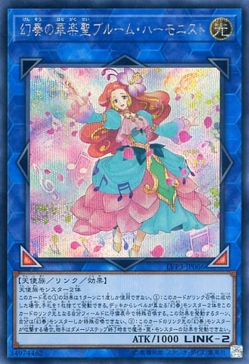 [SE] LVP3-JP066 幻奏の華楽聖ブルーム・ハーモニスト