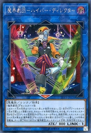 [SE] LVP3-JP076 魔界劇団-ハイパー・ディレクター