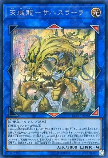 [SE] LVP3-JP096 天威龍-サハスラーラ