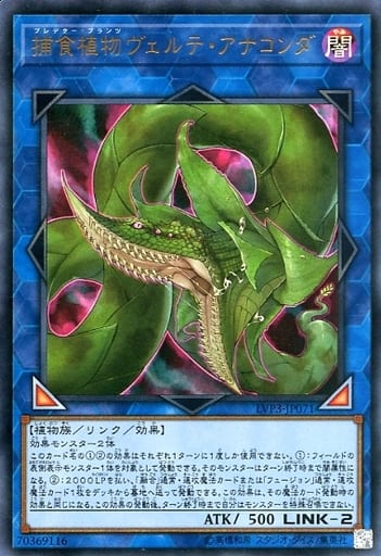 [UR] LVP3-JP071 捕食植物ヴェルテ・アナコンダ