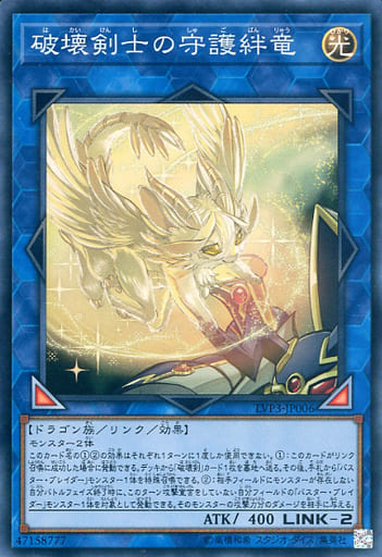 [SR] LVP3-JP006 破壊剣士の守護絆竜